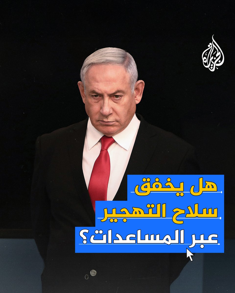 بعد حالة الفوضى التي واكبت عمليات التوزيع.. هل تخفق خطة نتنياهو في تهجير أهالي #غزة عبر المساعدات؟ #حرب_غزة #الجزيرة_فيديو