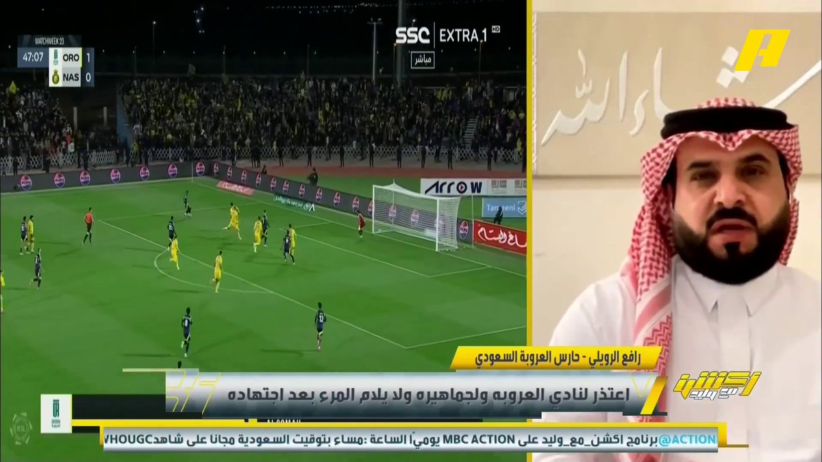 ناصر الهويدي: بقوانين الفيفا يحق لرافع الرويلي أكثر من وظيفة صالح أبو نخاع: لو كان رافع الرويلي معاراً للعروبة من نادي آخر من سيعاقب ⁉️ المفترض العقاب يكون للاعب #رافع_الرويلي_في_اكشن برنامج #اكشن_مع_وليد يعرض الآن علىMBCAction يومياً الساعة11:30مساء بتوقيت السعودية مجانا على شاهد