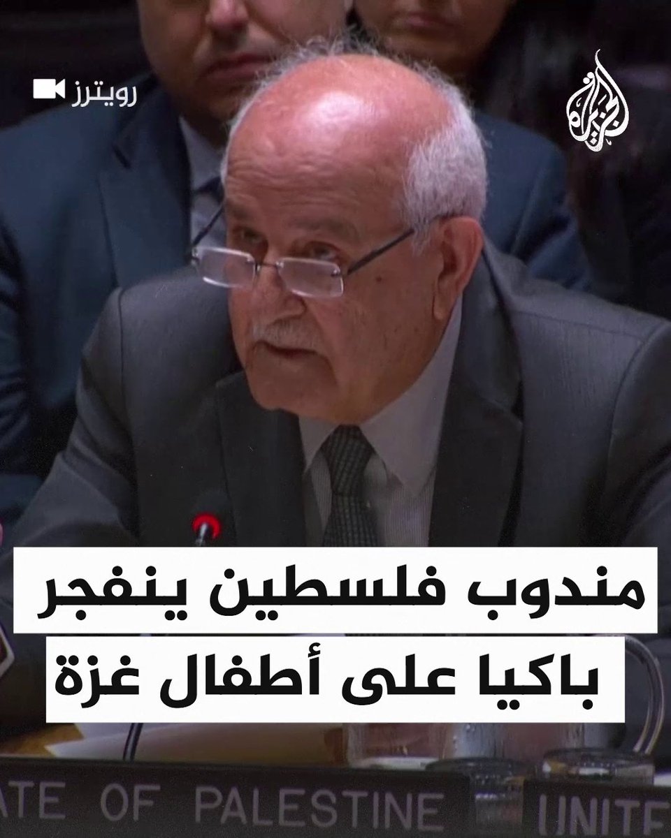 "يموتون جوعا، كيف يمكن لأي إنسان أن يتحمّل هذه الفظاعة"؟.. مندوب #فلسطين لدى الأمم المتحدة رياض منصور يجهش بالبكاء أثناء حديثه عن معاناة الأطفال الفلسطينيين في #غزة أمام مجلس الأمن الدولي #حرب_غزة #فيديو