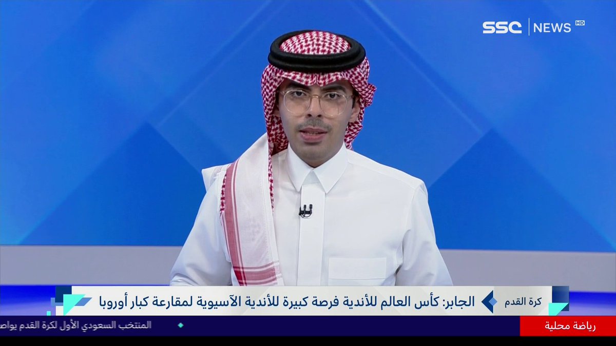 سامي الجابر: كأس العالم للأندية فرصة كبيرة للأندية الآسيوية لمقارعة كبار أوروبا ⁧ #نشرة_الأخبار ⁩ | ⁦ #SSC
