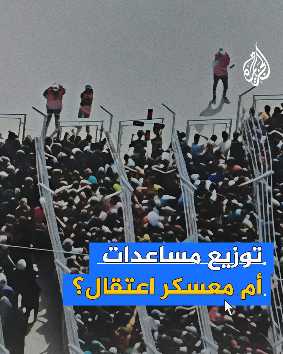 "معسكر اعتقال".. صورة من غزة أثارت غضبا عارما في وسائل التواصل الاجتماعي، ما قصة الصورة؟ وكيف وصفها الإسرائيليون؟ #حرب_غزة #الجزيرة_فيديو