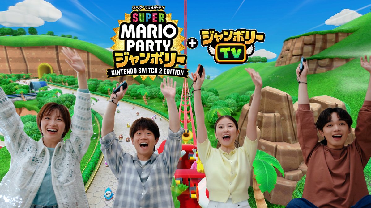 [任天堂HP]『スーパー マリオパーティ ジャンボリー Nintendo Switch 2 Edition ＋ ジャンボリーTV』を、今田美桜さん、岡崎紗絵さん、矢本悠馬さん、宮世琉弥さんがプレイするCMを公開。 ​ スマートフォン向けアプリ『Nintendo Today!』ではロングバージョンを公開中です。 ​