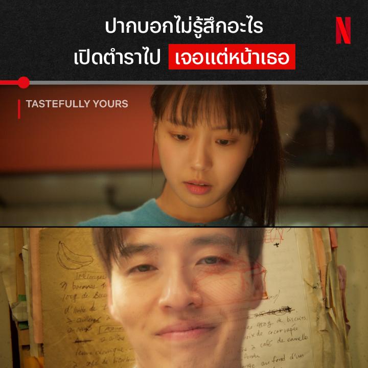 แล้วพี่ก็โผล่มาซะหล่อเลย 😎 เชฟโมบอกเองว่าเป็นความผิดพลาด แต่ทำไมถึงเห็นทุกอย่างเป็นหน้าเค้าล่ะเนี่ยยย ลุ้นกับ #TastefullyYours ว่าจะรอมคอมกี่โมง ตอนนี้โรแมนติกได้ใจคนดูมั้ย ต้องไปติดตามที่ #NetflixTH แล้วล่ะะะ