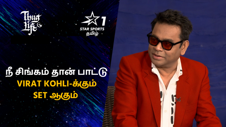 AR RAHMAN ON VIRAT KOHLI 🐐 - A lovely video from Star Sports...!!!