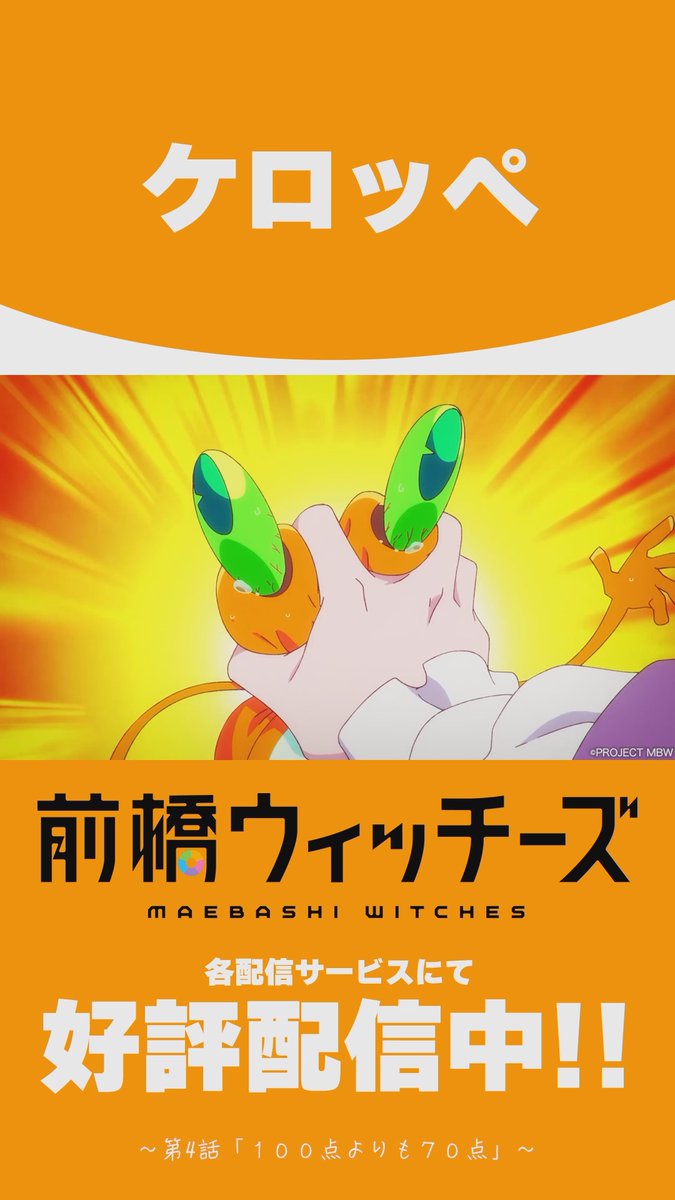 #前橋ウィッチーズ 第4話 「100点よりも70点」より #前橋ウィッチーズは永遠不滅 #MBW