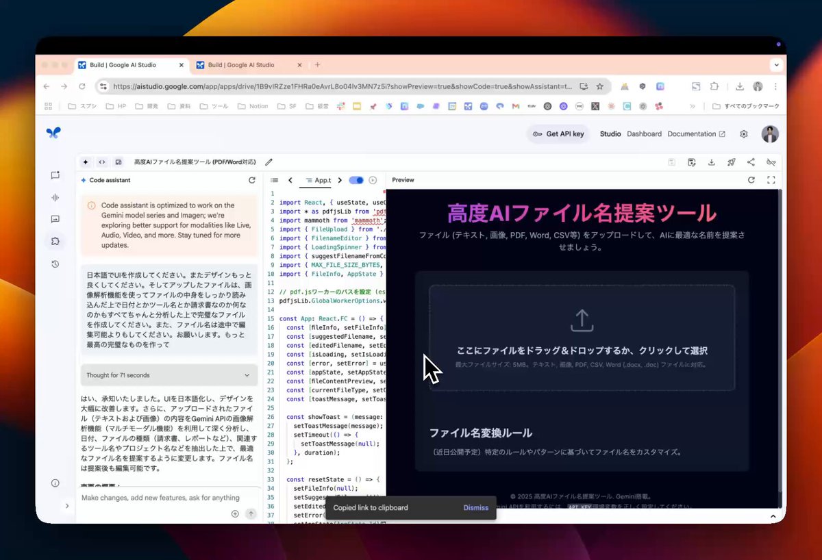 サクッとバイブコーディングするなら「Google AI Studio」一択。何よりAPI貼ったりせずとも生成AIの機能を搭載可能。日本語指示のみで作れて、リンク共有も可能。今回はファイルをアップして、内容に応じてファイル名を変換するツールを開発。これが5分で完成する世界線凄い。解説↓