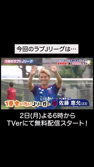 30日(金)25:15～ #ラブJリーグ 💙 ╭━━━━━━━━━━━━━━━╮ #せいや × イケメンＪリーガー 実はマブダチだった‼️ ╰━━━━━━━ｖ━━━━━━━╯ FC東京【公式】 #東京が熱狂 霜降り明星 せいや🕙 #FC東京 #fctokyo #佐藤恵允 #EXIT #りんたろー #霜降り明星 #三谷紬