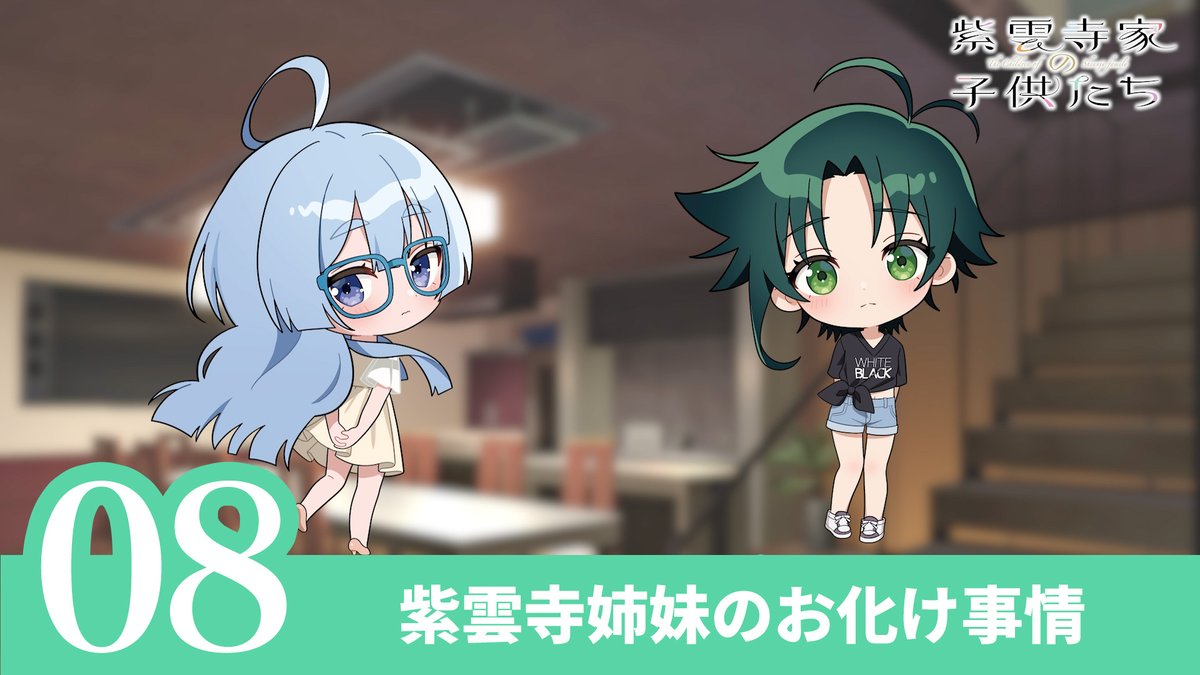 ˗ˏˋ 🌈 Short Drama 🌈 ˊˎ˗ 紫雲寺家5姉妹の日常を描いた ショートドラマ公開⟡.· #08〈紫雲寺姉妹のお化け事情〉 5姉妹で行ったホラーハウスの思い出👻 #高野麻里佳 #菱川花菜