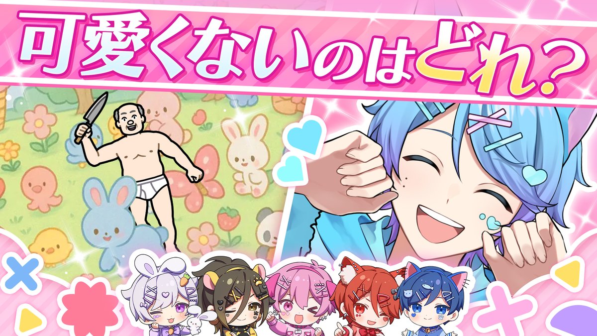 【俺が𝙉𝙀𝙒 𝙆𝘼𝙒𝘼𝙄𝙄 】誰が「かわいい」か、わかるよね???? さ、アップデートしよ? #いれいす