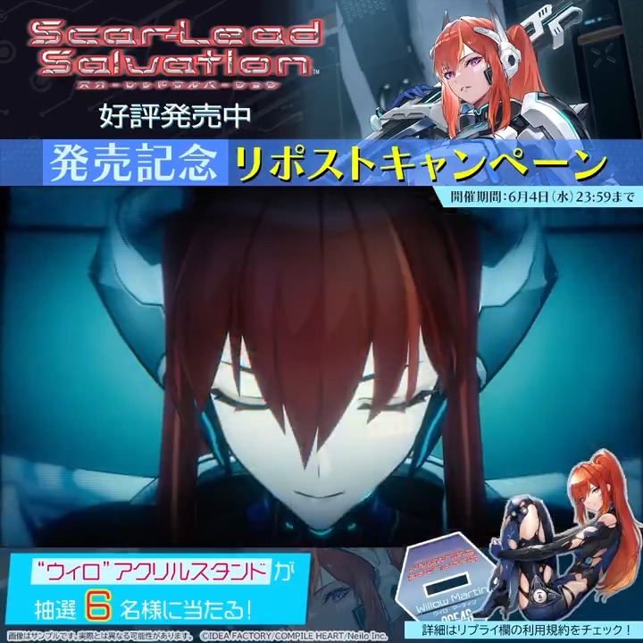 『スカーレッドサルベーション』 発売記念フォロー＆リポストキャンペーン開催✨ 6/4（水）23:59まで‼ 【参加方法】 ①Xにてコンパイルハート公式（コンパイルハート）をフォロー ②このポストをリポストでご応募完了‼ 🔽公式サイト #スカーレッドサルベーション #TPS