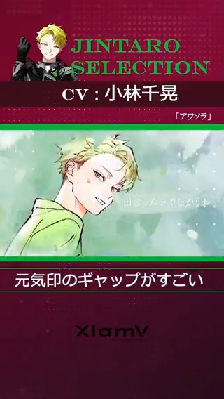 ¸¸✧･ﾟ•.JINTARO SELECTION +:｡:✧ どのJINTAROが好きか 教えてください💭💚 🌟その他動画もInstagramで公開中🌟 🔗 2nd LIVE チケットご購入はこちら 🔗 #ビバレン #クランヴ #小林千晃