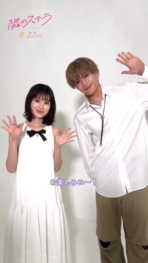 ⋱ 映画『#隣のステラ』 ⋰ #福本莉子 さんと #八木勇征 さんが 𓂃 " 隣 "からお知らせ 𓂃 ╰━━Ｖ━━━━━━━━━━━━╯