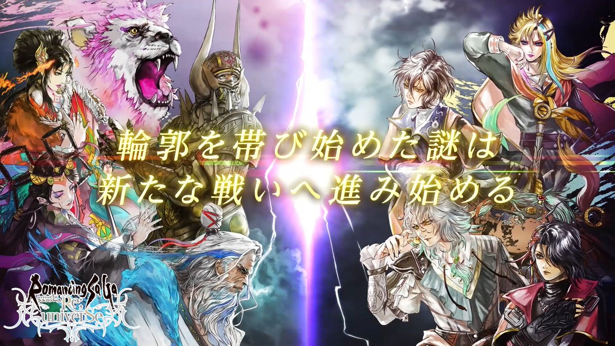 ◤━━━━━━━ #ロマサガRS 6.5周年💡 ━━━━━━━◢ 新章「クラウド・レルム編」は新たな展開へ! 謎の敵「四元像」との戦いが始まる― 🔗激闘を予感させるPVも公開中!