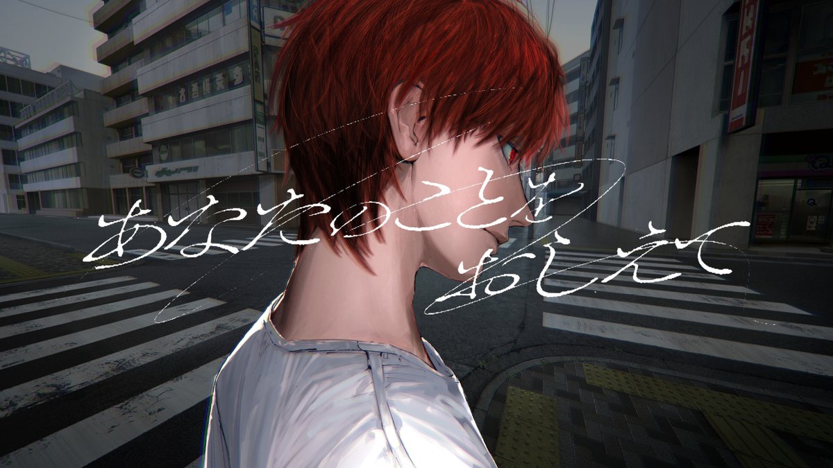 あなたのことをおしえて / キタニタツヤ(Cover) Vocal はへー/HAHE ▶Full