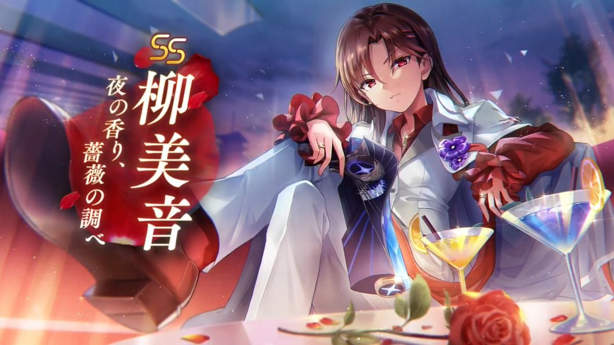 【5月30日登場！新スタイル情報】 味方を強化する指揮官ロール 「ADMIRAL」 新たなスタイルが登場！ SS[夜の香り、薔薇の調べ]柳美音（CV #鳥越まあや） <ADMIRALの特徴> ✅部隊に1体のみ編成可 ✅味方全体を強力に支援 ✅通常攻撃ボタンが「指揮行動」に #ヘブバン