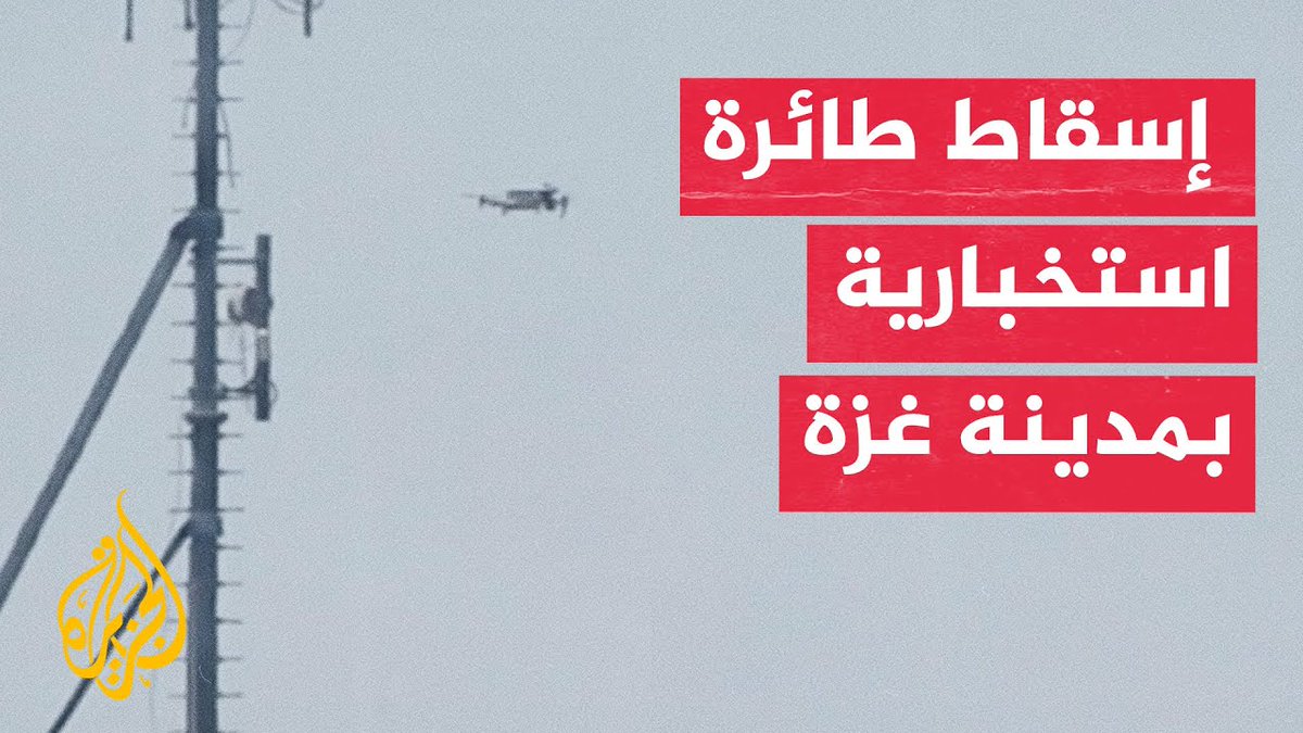 سـ.ـرايـ.ـا القدس: إسقاط طائرة استخبارية صهيو.نية وقصف جنود الاحتلال شرق حي التفاح