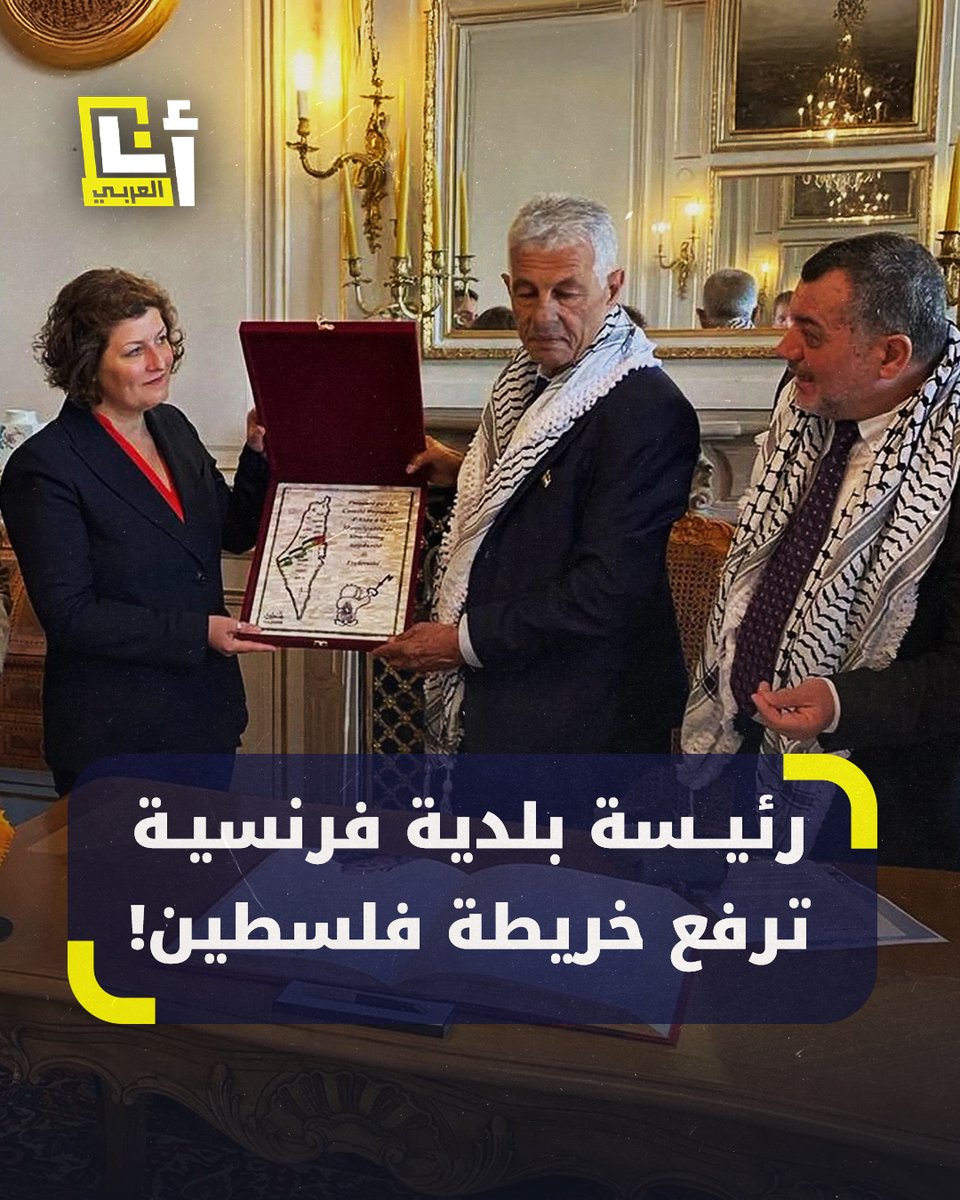 ظهرت بالكوفية رافعة خريطة فلسطين..انتقادات وغضب من قبل معارضين ومنظمات يهودية على رئيسة بلدية ستراسبورغ الفرنسية، كيف ردت الأخيرة؟ #أنا_العربي