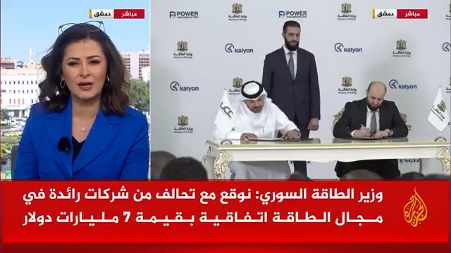 بقيمة 7 مليارات دولار.. توقيع اتفاقية طاقة مشتركة بين #سوريا وتركيا وقطر في #دمشق بحضور الرئيس السوري أحمد الشرع #الأخبار #الجزيرة_سوريا