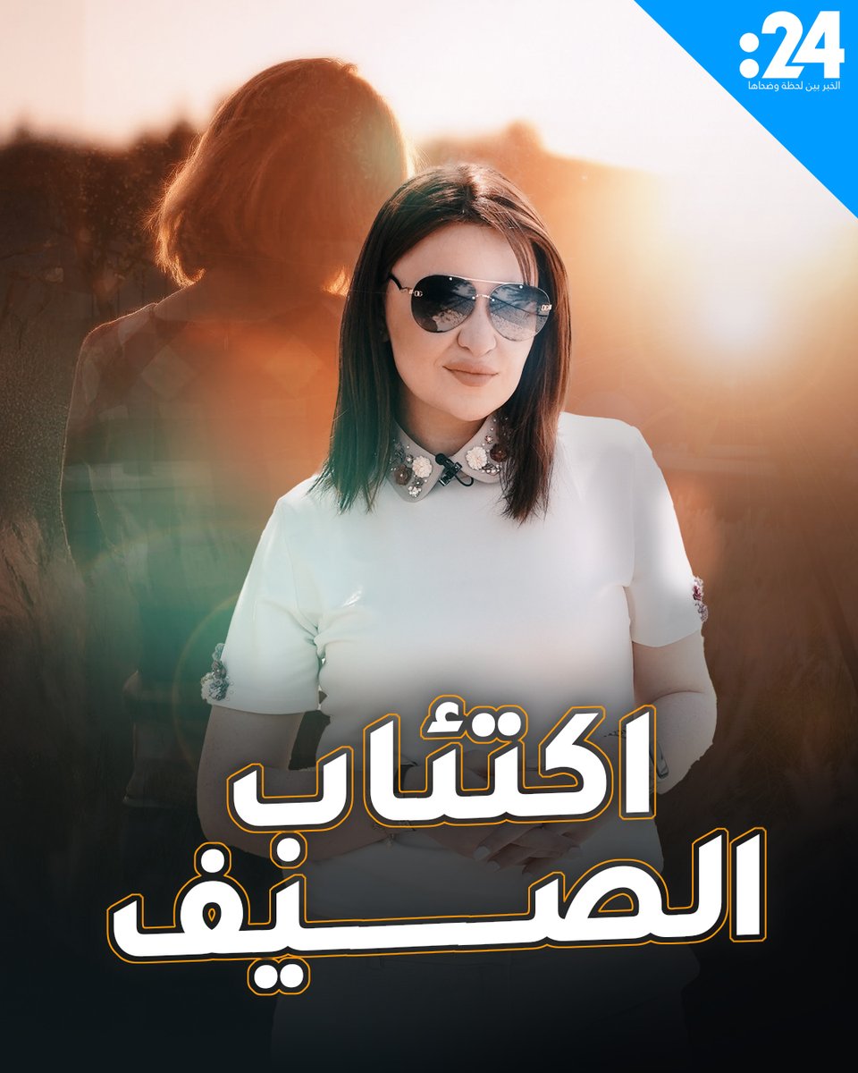 اكتئاب الصيف: ما هو وهل سمعت عنه من قبل؟ #24TRNDZ لمشاهدة المزيد من الفيديوهات: