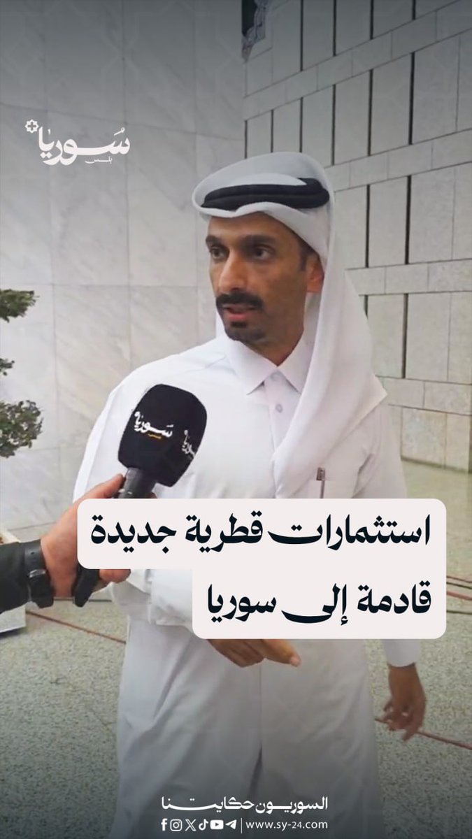 السفير القطري لسوريا بلس: اتفاقيات سورية قطرية جديدة في مختلف المجالات