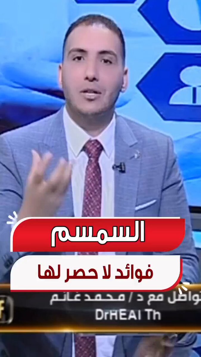 السمسم فوائد لا حصر لها !!؟