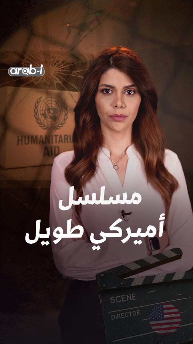 المجاعة الفلسطينية بين تحرك الغرب وصمت العرب... والبطل المزعوم أميركا! #arab_i
