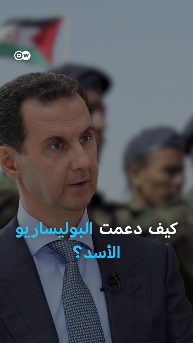 كيف وصل مقاتلو البوليساريو إلى #سوريا؟ #مسائية_DW