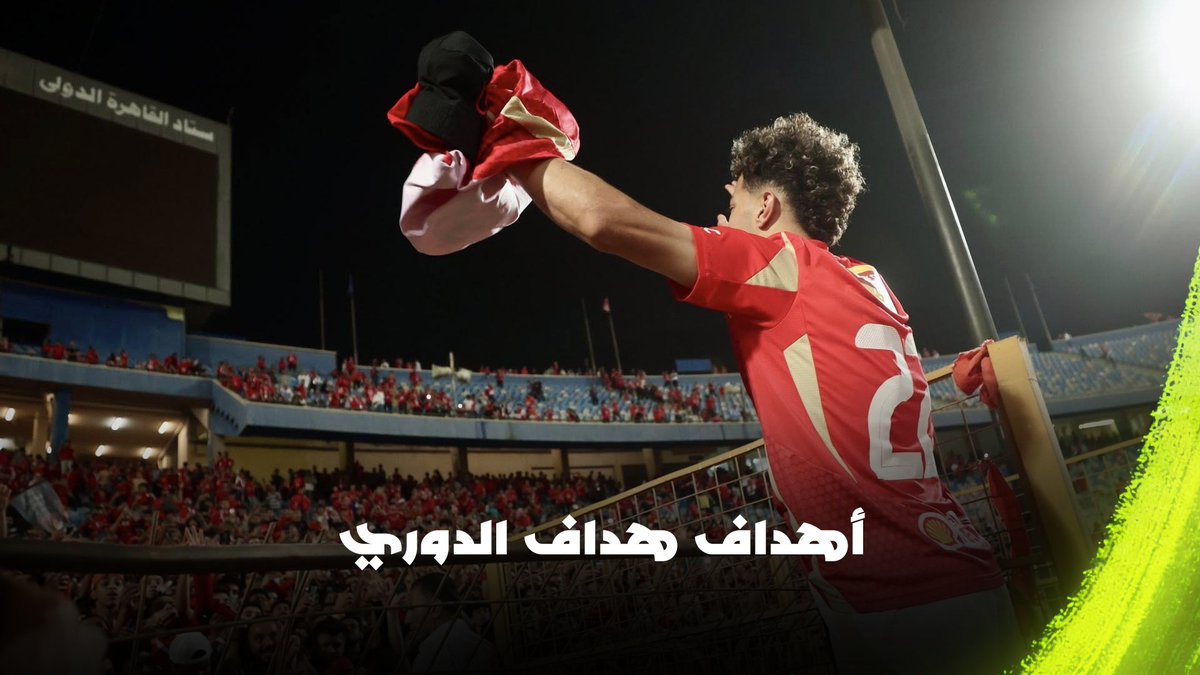توتا توتا.. إمو دا حدوتة 🔥 استمتع بأهداف إمام عاشور مع الأهلي هذا الموسم ⚽🔴 برعاية Dubai Phone stores