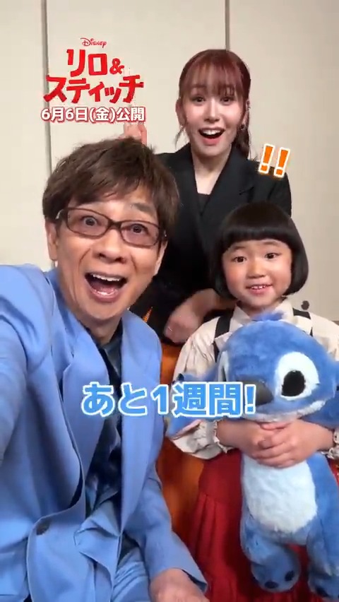みんな、気づいた❓ 実写版『#リロアンドスティッチ』 日本版声優陣からお知らせ📢 🌺リロ役 #永尾柚乃 さん あと1⃣週間❗️ 🐾#スティッチ 役 #山寺宏一 さん あと1⃣週間❗️ 🌊ナニ役 #MOMONA さん(#ME_I) あと1⃣週間❗️ 6/6(金)劇場公開🎬 #スティッチで泣いちゃった