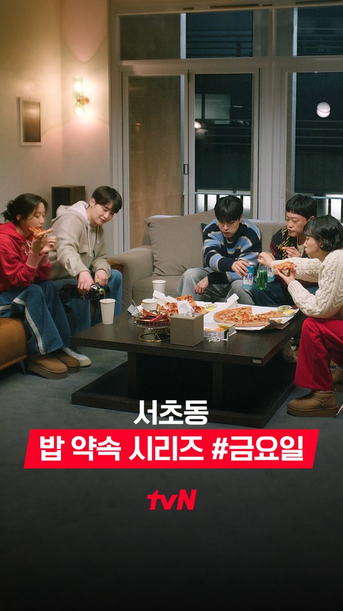 불금엔 무조건 맛있는 거! 한 주의 스트레스를 싹!😋 <서초동> 어쏘 변호사 5인방의 #금요일 점메추 = 피자🍕 어쏘 변호사 5인방의 희로애락 성장기 <서초동> 7/5 [토] 밤 9:20 첫 방송 | tvN #tvN #서초동 #LawandTheCity #이종석 #문가영 #강유석 #류혜영 #임성재 #같이달려tvN #스트리밍은TVING