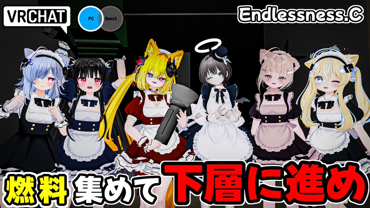VRChatのロゴに襲われる、エレベーターの燃料を集めて下へ降りていくホラーワールドです #ヤタノの漫遊記 #VRChat_world紹介