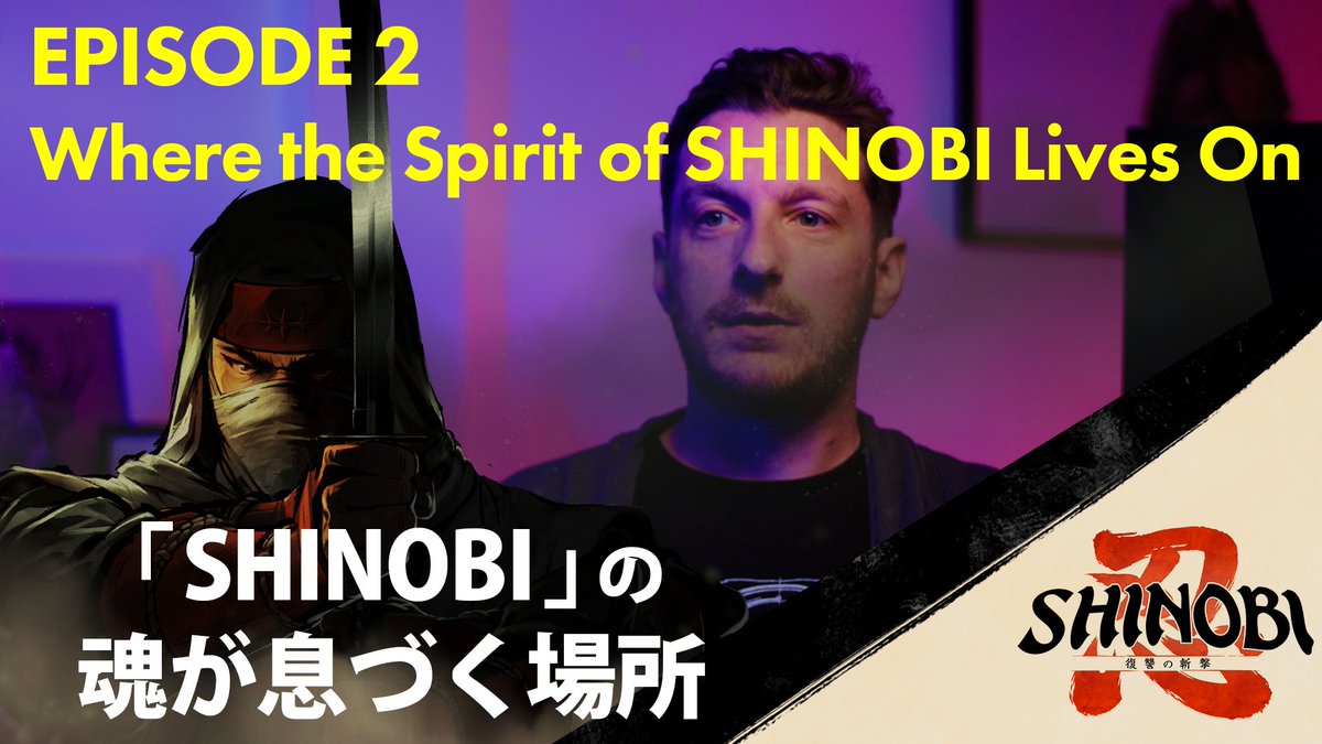 ――筆勢彩る無限の一太刀。 『#SHINOBI 復讐の斬撃』⚔️ 開発の裏側に迫る、メイキング動画第2弾を公開しました。 本作のクリエイティブディレクターとセガとの出会い、そして日本のポップカルチャーが開発メンバーに与えた影響について語られます。