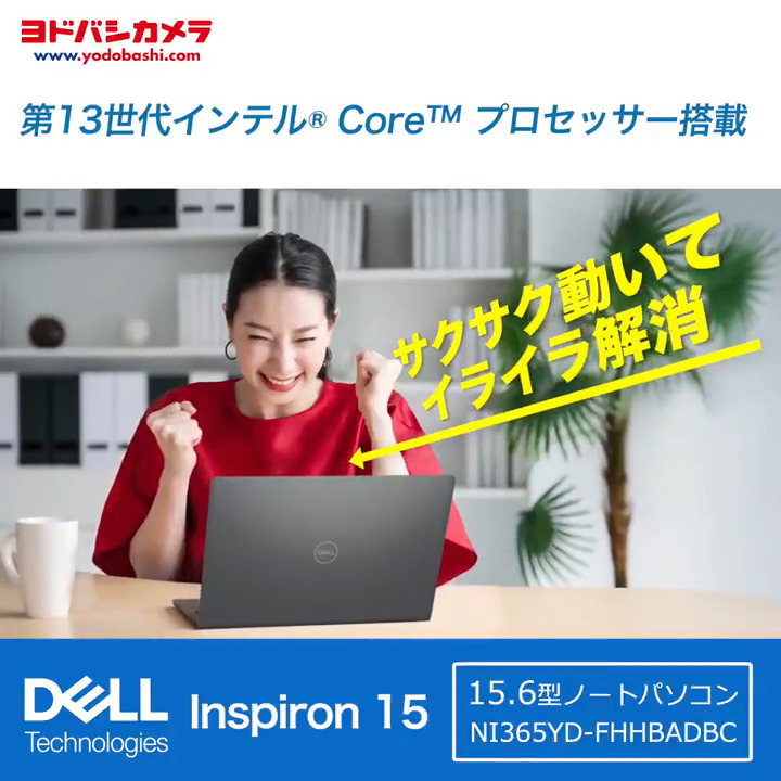 ／ 買うなら、 Office 2024 搭載 PC ＼ ✅サクサク動いてイライラ解消✨ ✅ウェブ会議もクリアな音声で👌 ✅好きな動画もSNSも快適に楽しめる‼️ #DELL のノートパソコン 「NI365YD-FHHBADBC」を1⃣名様に🎁 ✏️応募方法 フォロー＆リポスト 「PCイライラ体験談」をリプライに 🗓️締切 6/5（木）まで