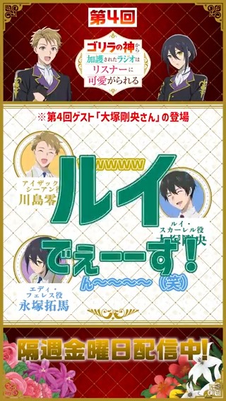 💘WEBラジオ 切り抜き動画💘 第4回 #ゴリラジ 切り抜き動画を公開！ 📻ルイでぇーーーーーすっ！！！🐿️🙌 📻#中村カンナ さんのゴリラの声🦍は、本物すぎる？！ ▼ラジオ第4回はこちら #ゴリラの加護令嬢 #川島零士 #永塚拓馬 #大塚剛央