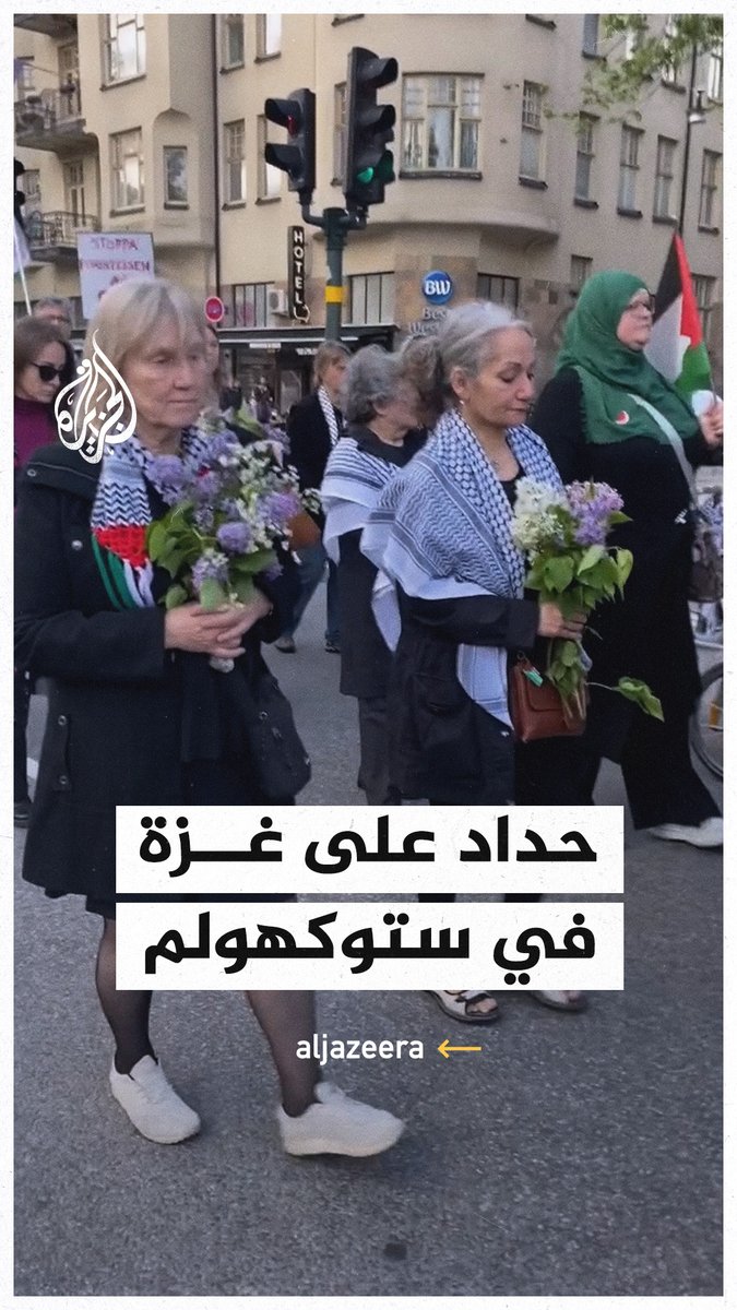 مسيرة صامتة تجوب شوارع ستوكهولم بالسويد للتضامن مع #غزة #حرب_غزة