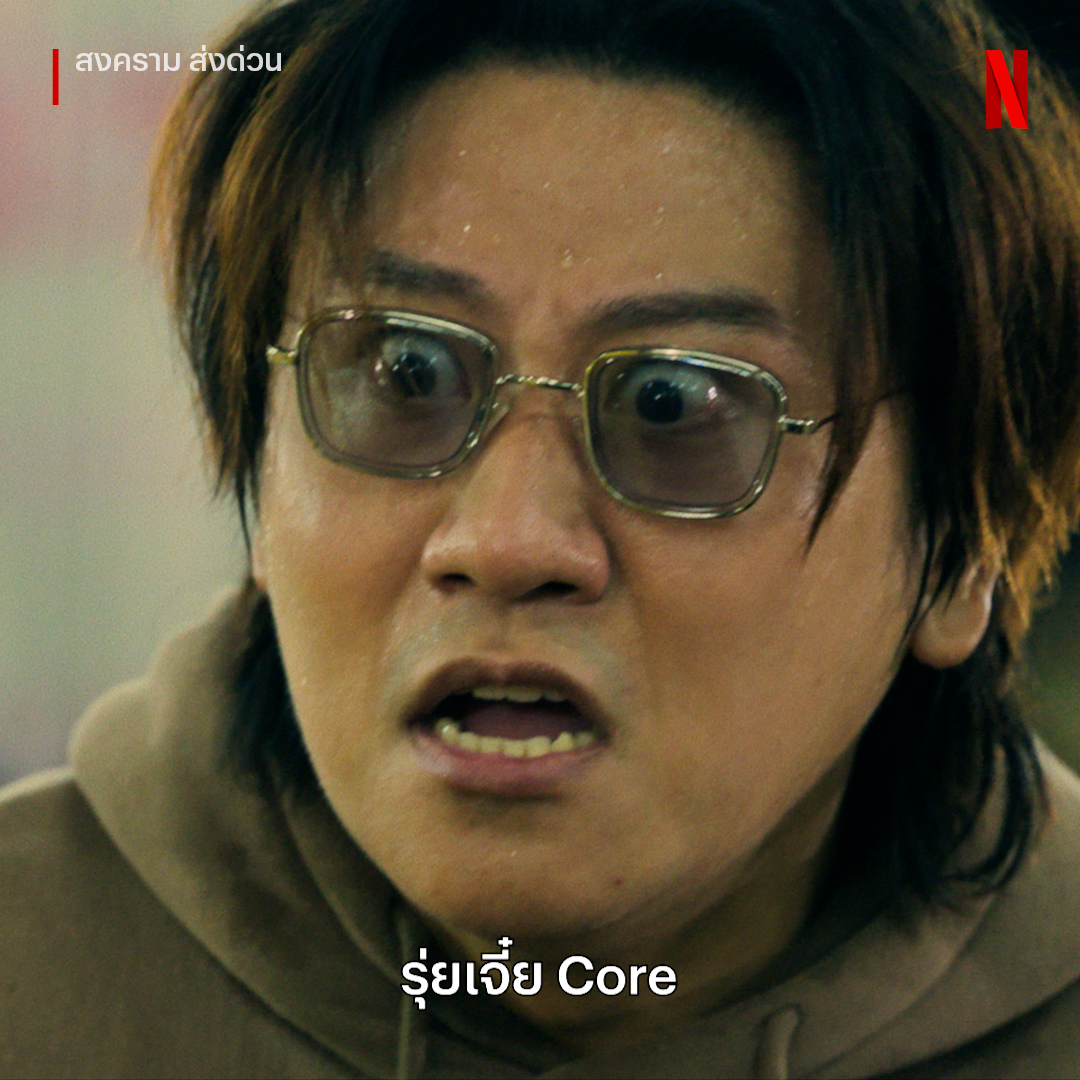 ไอห่า เอากูมาตัดรวมทำไมเนี่ย /แอดมินรุ่ยเจี๋ย #สงครามส่งด่วน #NetflixTH