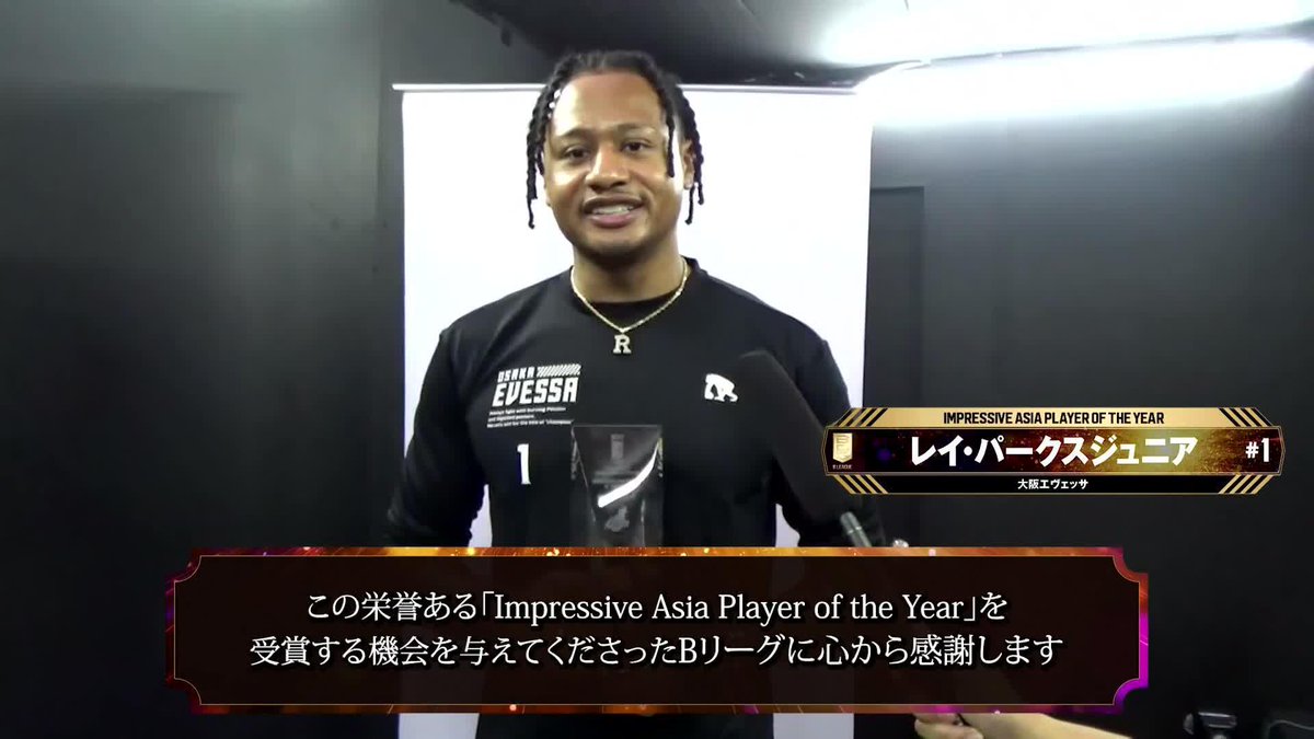 🏆B.LEAGUE AWARD SHOW 2024-25🏆 🌏アジア特別賞 ⛹️♂️大阪#1 レイ・パークスジュニア(初受賞) Ray Parks Jr. 大阪エヴェッサ 📡公式YouTubeにて生配信中