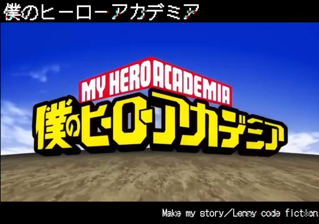 【AnimeSongPod-アニソン紹介-】 僕のヒーローアカデミア 曲：Make my story 歌：Lenny code fiction 誰かの物語じゃない。これは、自分の物語。 「Make my story」は、弱さを抱えたままでも夢を追いかける、その決意を鳴らすようなロックナンバー。 出久たちがヒーローを目指して必死に進む姿と、この曲の勢いは、まさにひとつの“物語”として響く。 自分を信じる力を教えてくれる、ヒロアカの世界に欠かせない一曲。