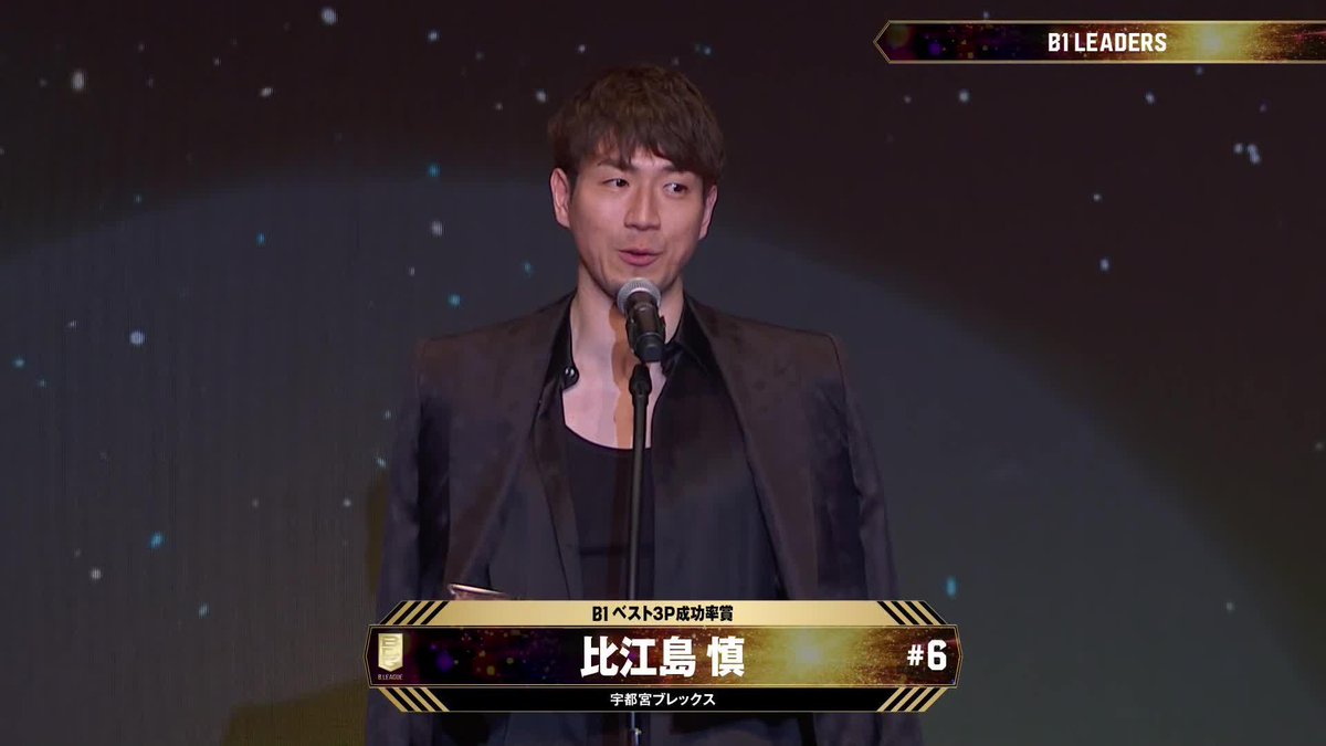 🏆B.LEAGUE AWARD SHOW 2024-25🏆 🎖ベスト3P成功率賞 ⛹️♂️宇都宮#6 比江島 慎(2年連続2回目) 📈平均 44.3% 比江島慎 Makoto Hiejima #6 宇都宮ブレックス / UTSUNOMIYA BREX 📡公式YouTubeにて生配信中