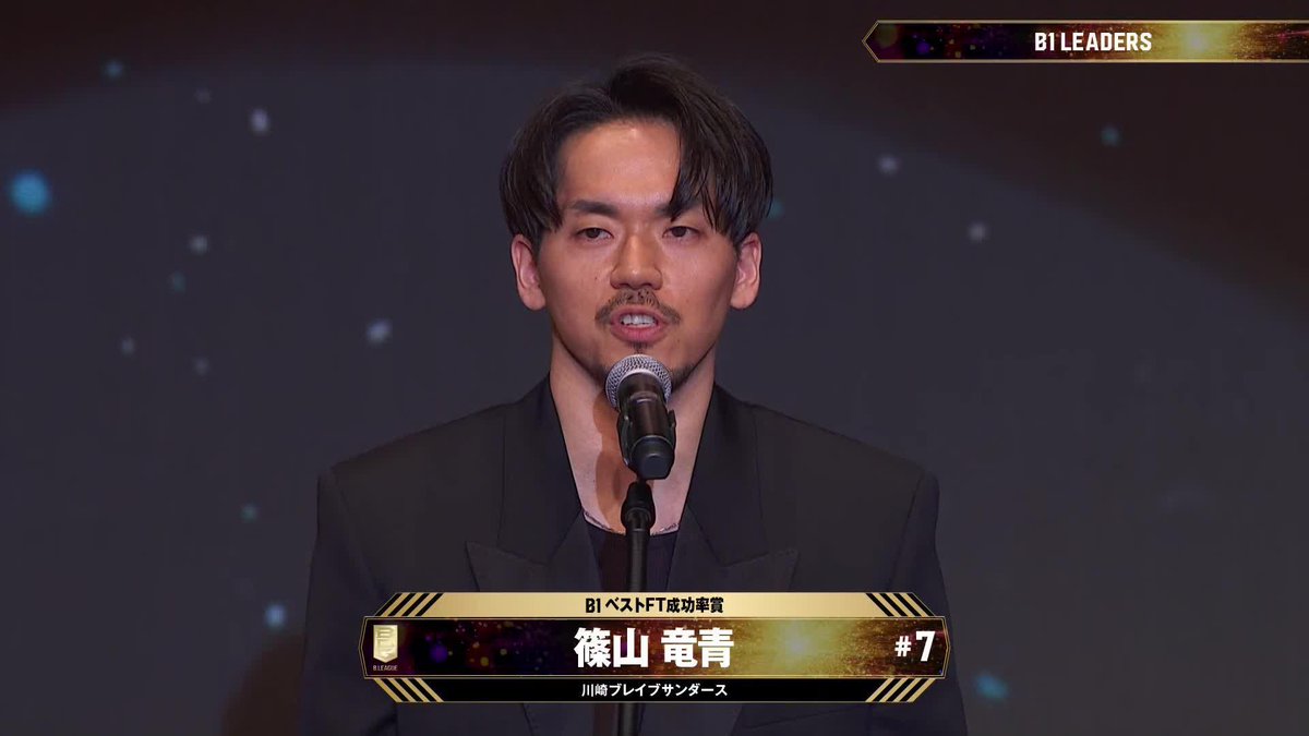 🏆B.LEAGUE AWARD SHOW 2024-25🏆 🎖ベストFT成功率賞 ⛹️♂️川崎#7 篠山 竜青(初受賞) 📈平均 91.7% 篠山竜青 川崎ブレイブサンダース⚡️川崎からバスケの未来を⚡️ 📡公式YouTubeにて生配信中