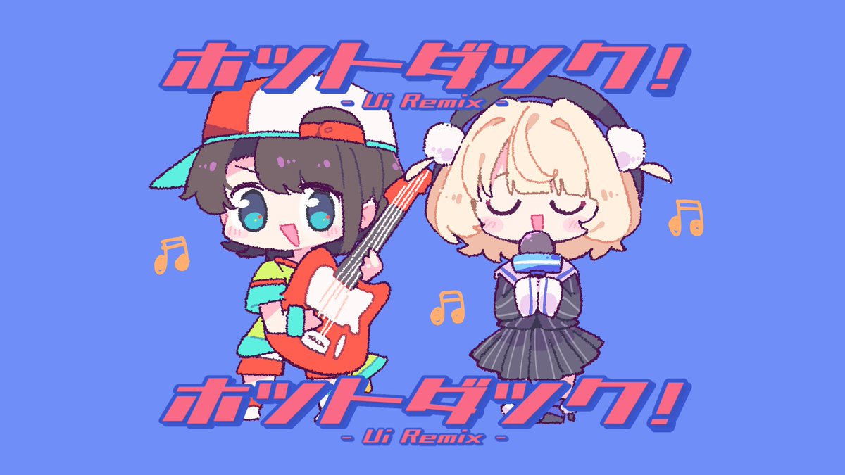 ❏NEW REMIX❏ 🐣ホットダック！- Ui Remix - 🌂 #雨衣 #雨衣のおうた