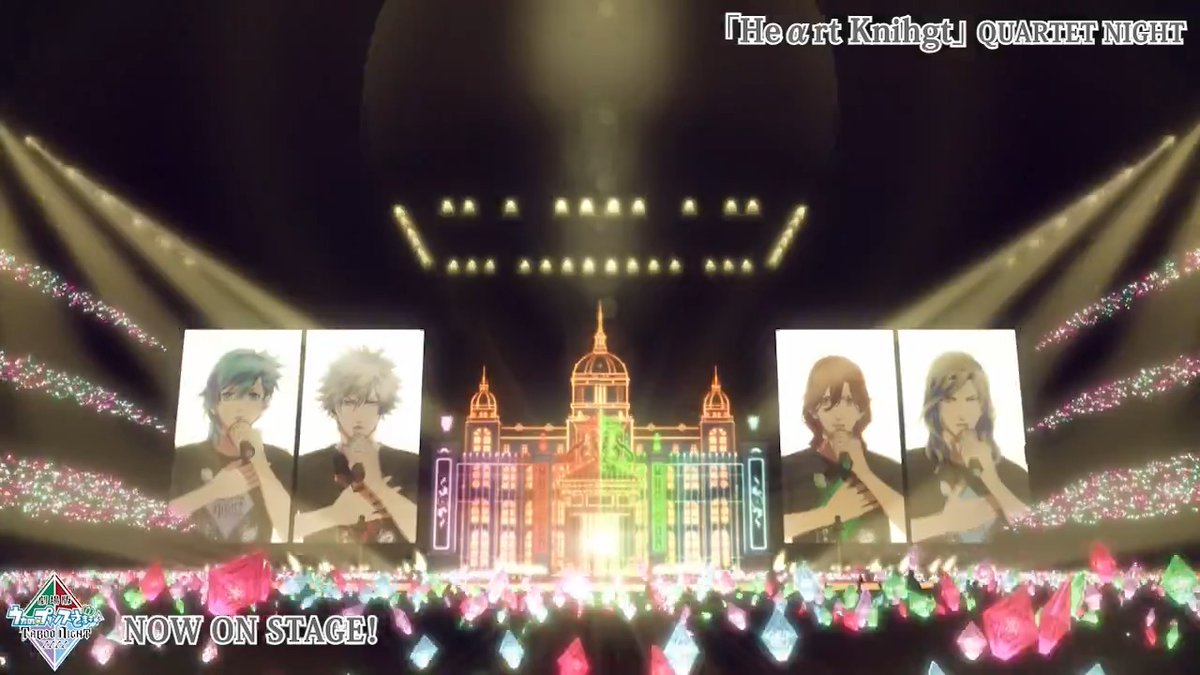 🌹劇中ライブを一部公開🌹 「劇場版 うたの☆プリンスさまっ♪ TABOO NIGHT XXXX」 ✦✦✦✦✦ 🎶Heαrt Knight 🎙QUARTET NIGHT ✦✦✦✦✦ QUARTET NIGHTの 新たなる到達点-ユートピア-を 目撃せよ！ 🏟️各エリアにて全国ツアー開催中 #うたプリTN