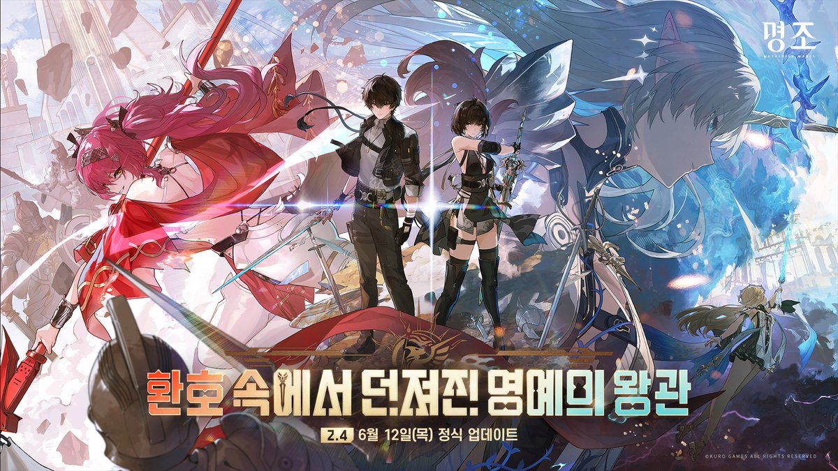 『명조:워더링 웨이브』 2.4 버전 트레일러 | 환호 속에서 던져진 영예의 왕관 의인, 이야기의 끝에서... 기다리겠습니다 『명조:워더링 웨이브』 2.4 버전 「환호 속에서 던져진 영예의 왕관」이 6월 12일에 업데이트됩니다! #명조 #명조워더링웨이브 #명조2ꓸ4 #일곱언덕