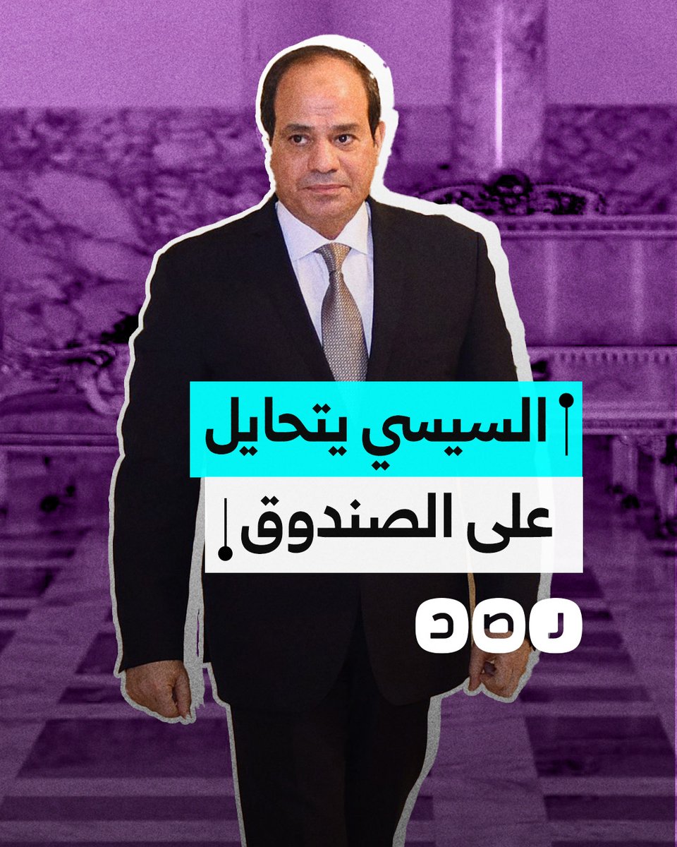 حكومة السيسي تتحايل على شروط صندوق النقد لاستثناء الجيش من الخصخصة.. ما القصة؟