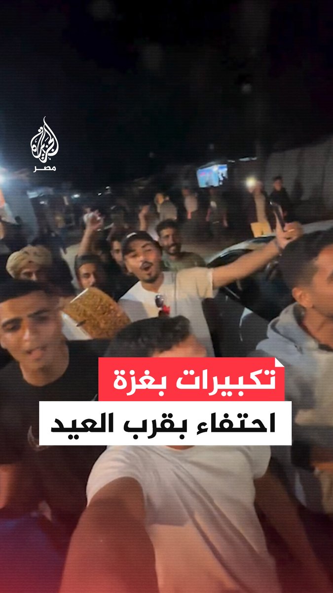 في ظل الحرب والقصف.. أهالي غزة يرددون التكبيرات ابتهاجًا مع اقتراب عيد الأضحى