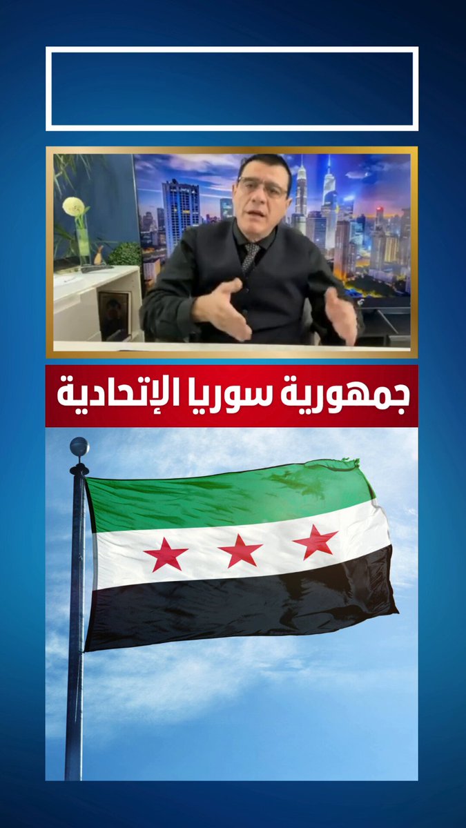 جمهورية سوريا الإتحادية ؟ #السويداء #سوريا #دمشق #السعودية #عاجل #تركيا
