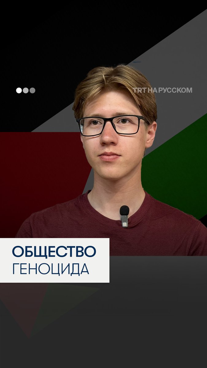 Израильский журналист и правозащитник Андрей Красновский рассказывает о том, как геноцидное мышление стало нормой в израильском обществе — через политику, образование, армию и медиаполе, захваченное ультраправыми.