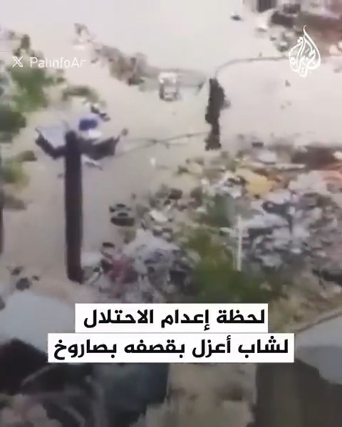 مشاهد توثق لحظة استشهاد شاب فلسطيني أعزل بعد قيام الاحتلال باستهدافه مباشرة بصاروخ من طائرة مسيّرة في أحد الأحياء السكنية المكتظة وسط قطاع #غزة #حرب_غزة