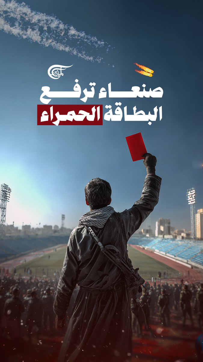 من المدرَّجات إلى الملاجئ... صاروخ يمني بالستي يهز شباك أمن "إسرائيل" ويسجّل هدفه بدقة تقرير: زهراء ديراني #اليمن zahraa dirani ||زهراء ديراني🇱🇧🇾🇪