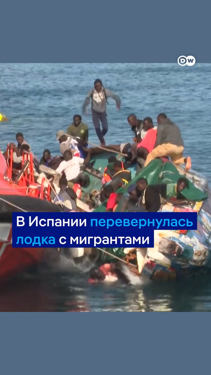 На Канарах перевернулась лодка с мигрантами: погибли четыре женщины и три девочки. Только за прошлый год опасный маршрут унес более 10 тысяч жизней